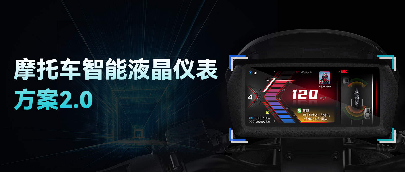 摩托车仪表方案2.0.jpg