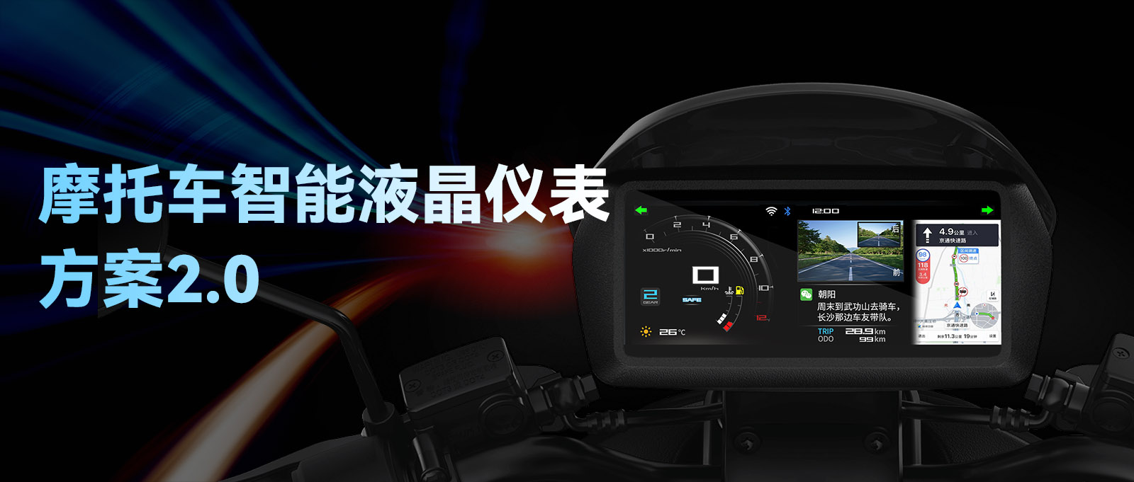 摩托车仪表方案2.0 -2.jpg